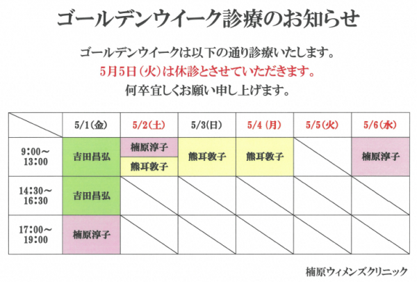 ゴールデンウイーク診療のお知らせ