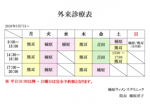 【重要】診療時間延長のお知らせ